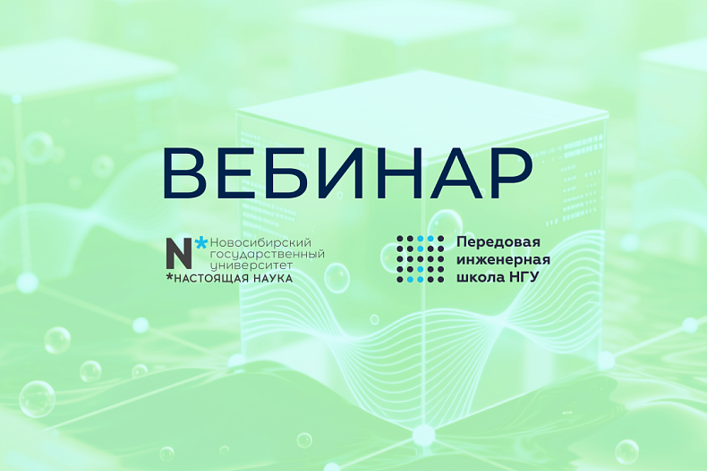 Бесплатный вебинар "Практические инструменты компьютерного зрения для эффективного анализа биологических изображений"