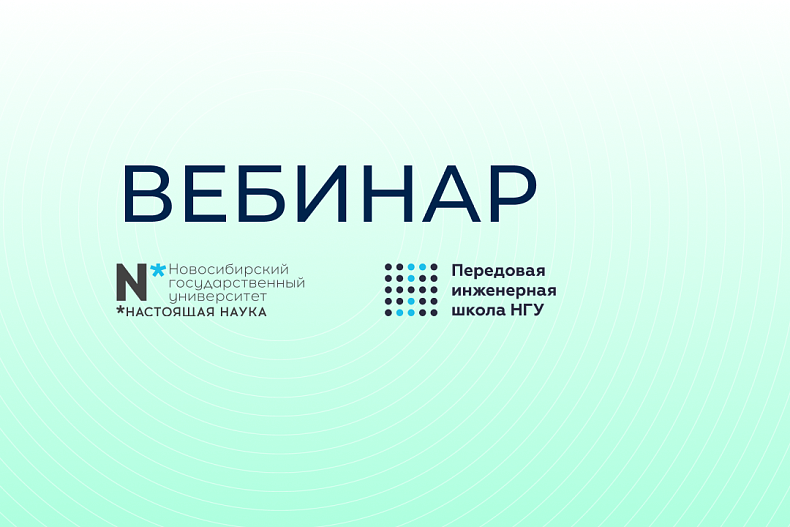 Вебинар магистерской программы по специальному приборостроению, треки: ОПТИКА, ГЕОФИЗИКА и КОСМОС