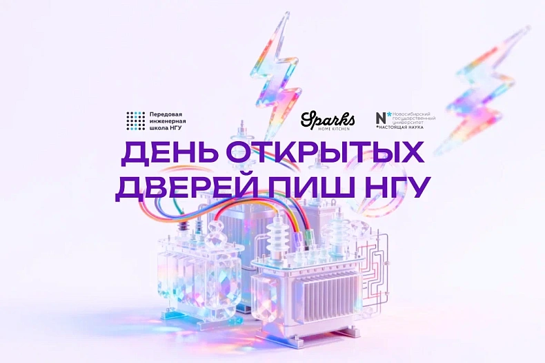 День открытых дверей