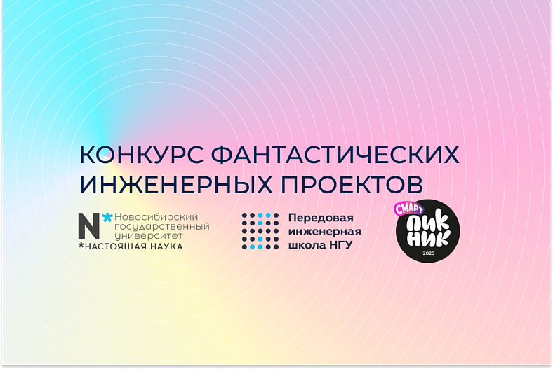 Конкурс фантастических инженерных проектов