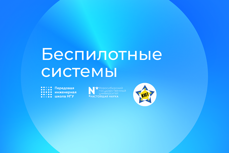 Бесплатное пробное занятие в секции «Беспилотные системы и механизмы» 17 февраля